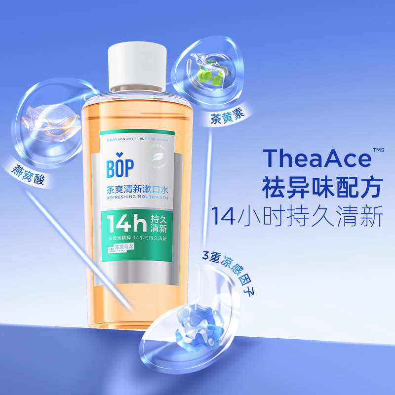 bop茶爽清新瓶装持久遬簌涑漱口水 BOP口腔护理漱口水