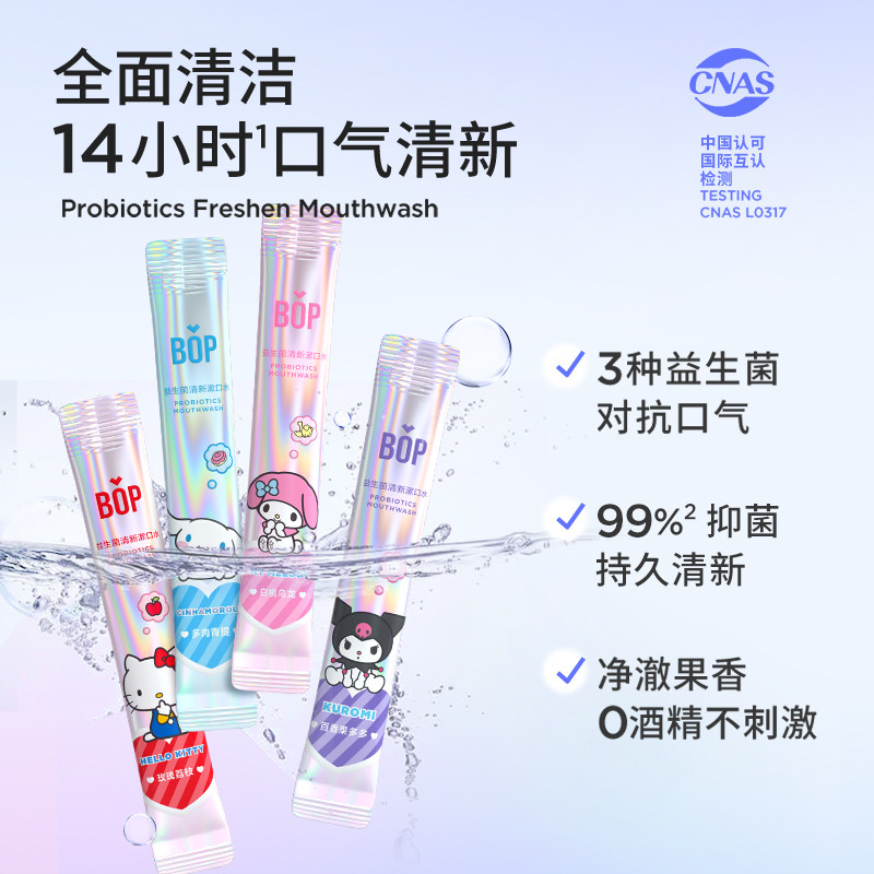 【ip联名】bop三丽鸥条装遬簌漱口水 BOP口腔护理漱口水