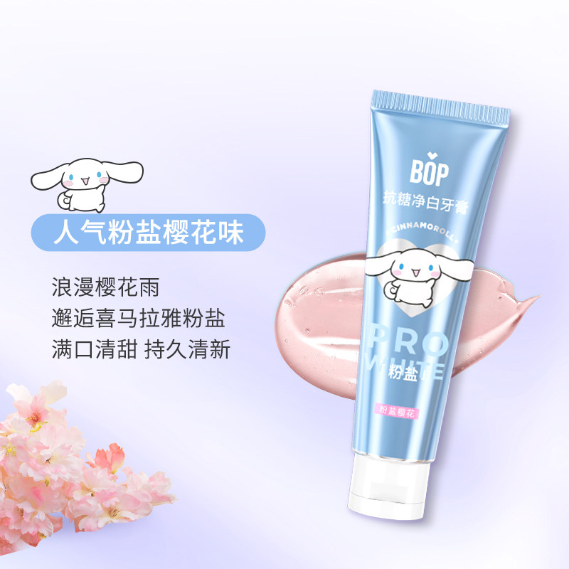 bop三丽鸥抗糖净白牙膏锁白口腔 BOP口腔护理牙膏