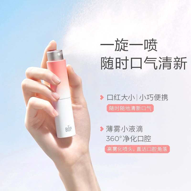 【礼盒装】bop口喷清新喷雾清新剂 BOP口腔护理口腔清新剂