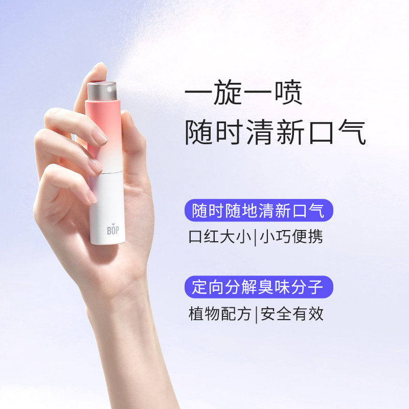 bop口喷清新喷雾口气男士清新剂 BOP口腔护理口腔清新剂