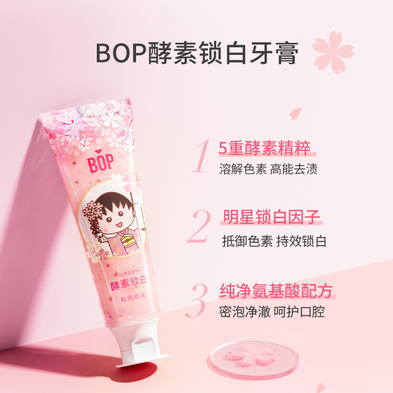 bop times樱桃小丸子联名酵素牙膏 BOP口腔护理牙膏