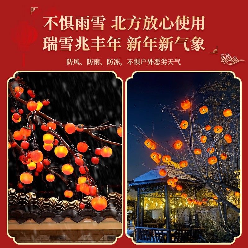 太阳能户外柿子灯室外防雨小夜灯院子新年造景氛围彩灯喜庆氛围灯 - 图1