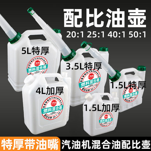 油锯配比壶混合油加油壶加厚大容量二冲程汽油机油比例调配割草机 - 图0