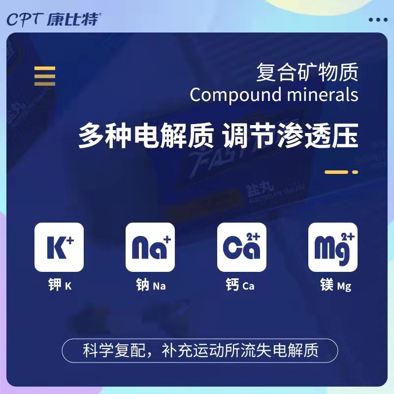 康比特加速能量胶盐丸跑步运动骑行马拉松体能补充剂电解质酸轻片 - 图0