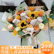 Yellow peach canned finished flower bouquet of flowers Tongcheng Express Shanghai Beijing Guangzhou birthday sent to girlfriend Distribution flower shop