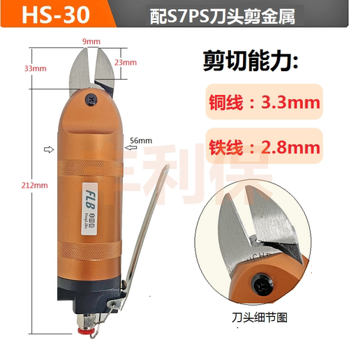 HS-30T气动剪刀 气动剪钳 配S7P FD9P气剪刀头 大水口气动剪钳 - 图2
