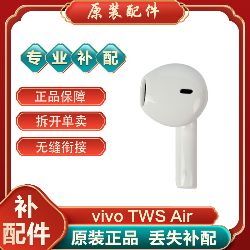 vivo TWS Air蓝牙耳机单耳左耳L右耳R充电仓单只丢失补配电池盒-图1