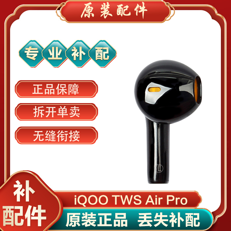 IQOO TWS Air Pro蓝牙耳机单耳左耳右耳充电仓单只丢失补配电池盒-图0