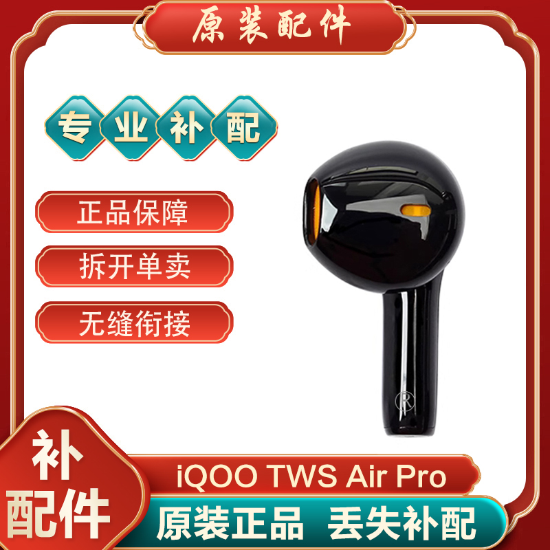 IQOO TWS Air Pro蓝牙耳机单耳左耳右耳充电仓单只丢失补配电池盒-图1