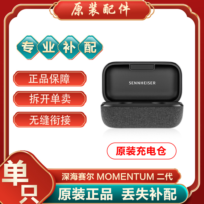 森海塞尔真无线一二三代1代2代3代左耳右耳充电盒充电仓单补配单L - 图3