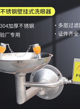 工业304不锈钢挂壁式洗眼器验厂紧急喷淋实验室双口台式洗眼装置