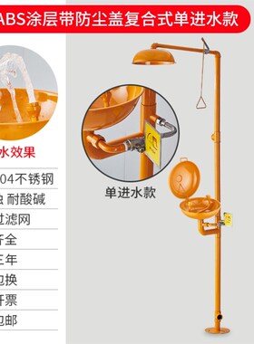 复合式工厂喷淋紧急冲淋洗眼器实验室验厂学校立式304不锈钢工业