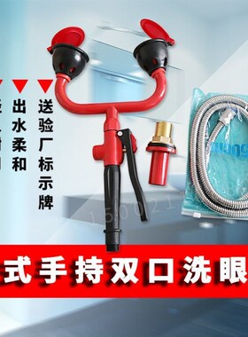 验厂实验室单口双口台式洗眼器简易式立式喷淋移动式便携式洗眼器