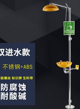 应急喷淋洗眼器化工304不锈钢防冻冲淋装置实验室工业验厂塑喷ABS
