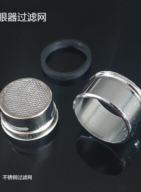 验厂304不锈钢洗眼器喷头过滤网起泡器三件套精铜外壳ABS过滤芯