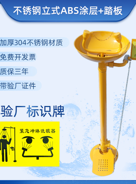 全304不锈钢洗眼器工业用厂立式冲淋装置实验室用紧急洗眼器