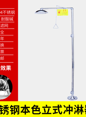驿众耐腐蚀优质不锈钢复合式紧急冲淋喷淋立式实验室洗眼器工业用
