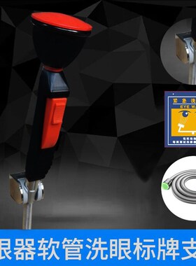 实验室台式洗眼器工业用紧急移动冲眼器立式便携式单口洗眼器