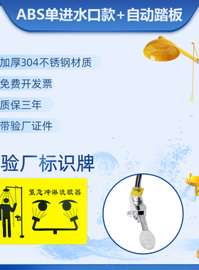 316工业级安全验厂检验不锈钢复合式立式紧急冲淋洗眼器