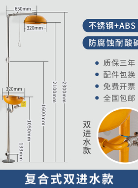 洗眼器工业用304不锈钢复合式立式紧急喷淋冲眼器实验室洗眼装置