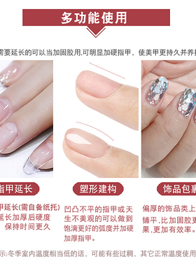 加硬加固胶美甲功能胶可延长建构