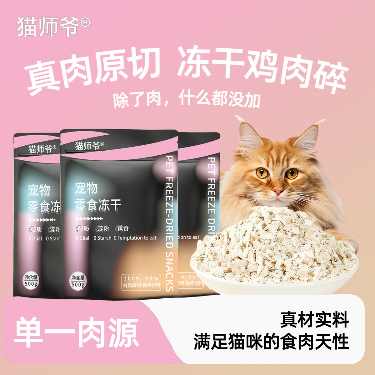 【净重】冻干猫咪零食鸡肉碎宠物鸡肉碎营养增肥发腮狗狗全家桶,淘宝优惠券,粉丝福利购,淘宝优惠卷