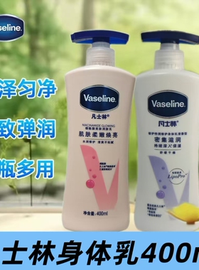 凡士林烟酰胺滋润修护补水润肤露