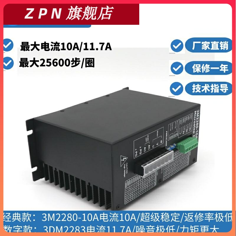 220v三相步进电机驱动器3M2280-10A配110130步科DSP数字式3DM2283 - 图0