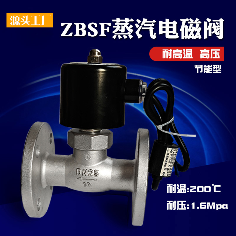 不锈钢法兰蒸汽电磁控制阀220v常闭电磁阀24v电阀高温高压ZBSF100 - 图1