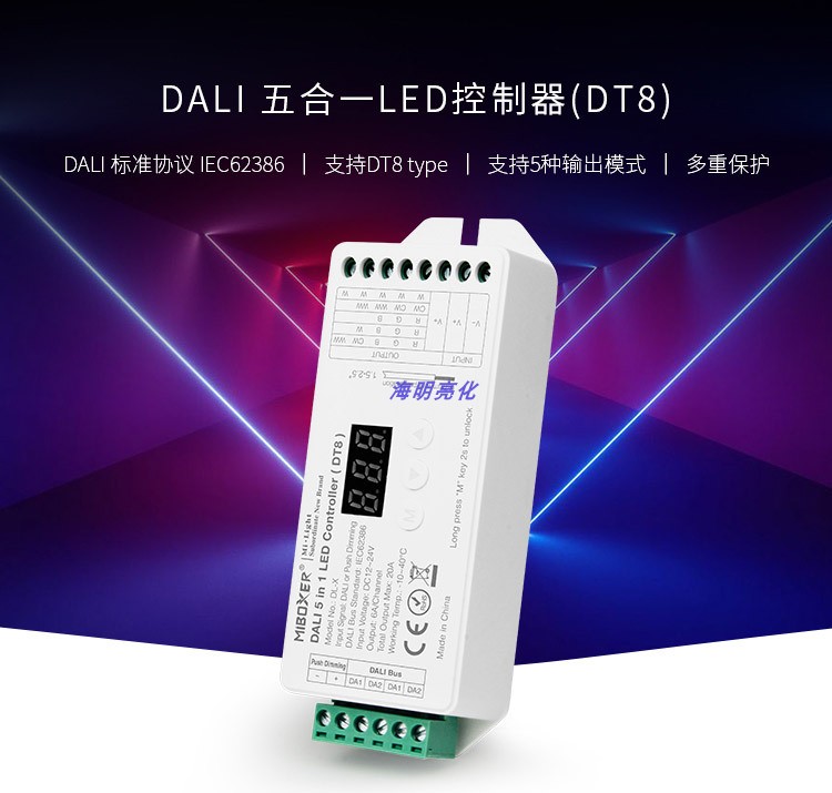 DALI 5合1灯带控制器DT8协议兼容单色色温,RGB,RGBCW灯带MI.BOXER - 图0