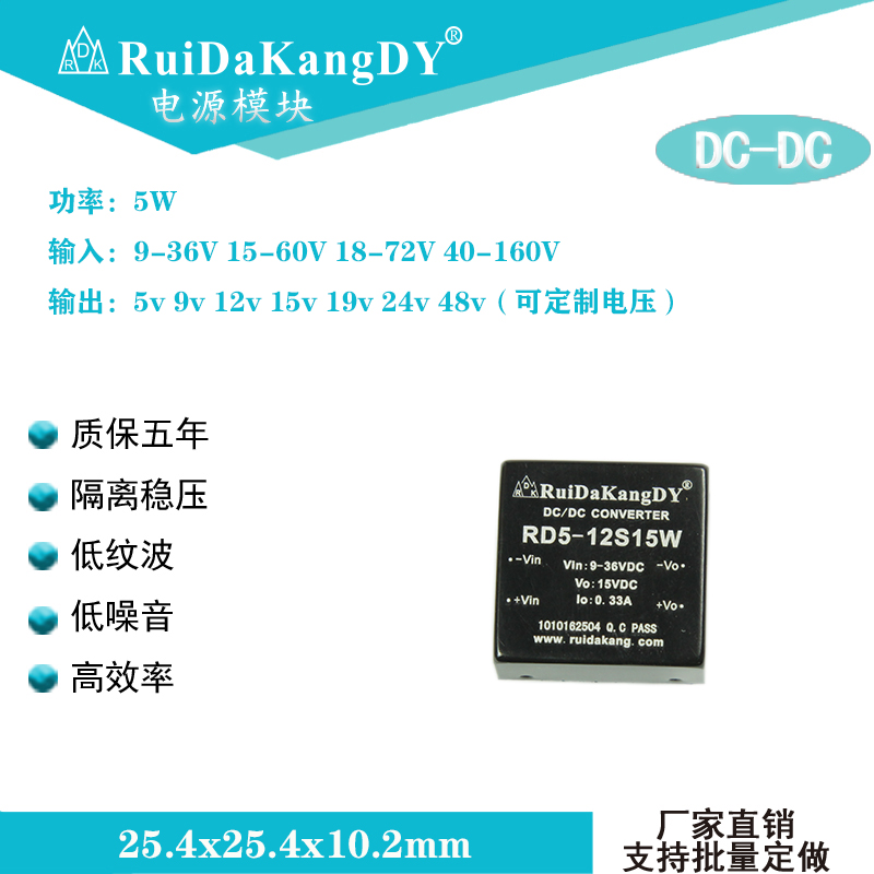 DC-DC电源模块宽5W 12v24v48v110v转5v9v15v24v RD5-12S12W - 图0