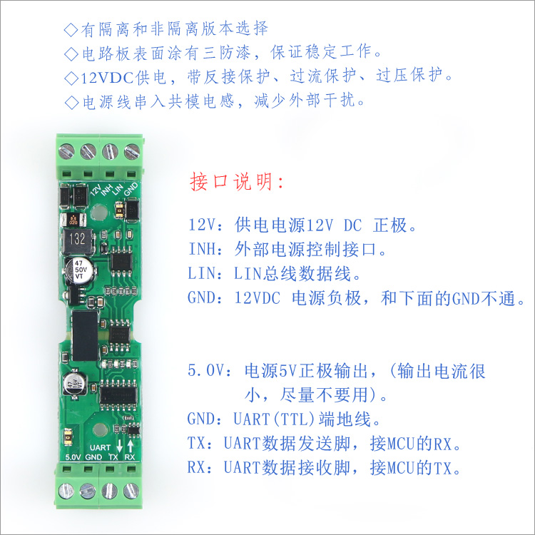 工业级LIN/KLINE转TTL/UART半双工双向通信模块/隔离/带外壳/T232-图1