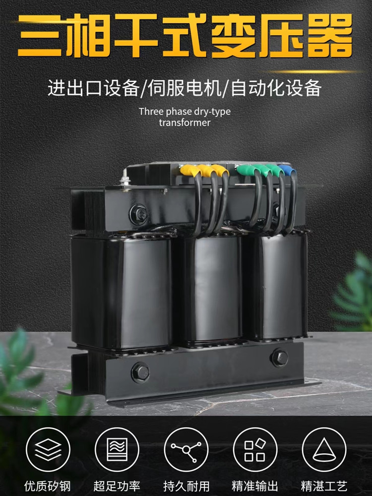 三相变压器380V变220V和200V隔离变压器5KVA10KVA20KVA30KW - 图0