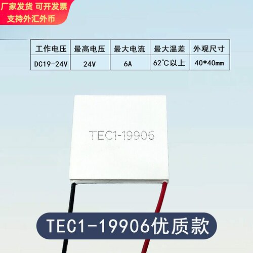 40*40制冷片  优质半导体制冷片12V大功率TEC1-12706/12710/12715 - 图1