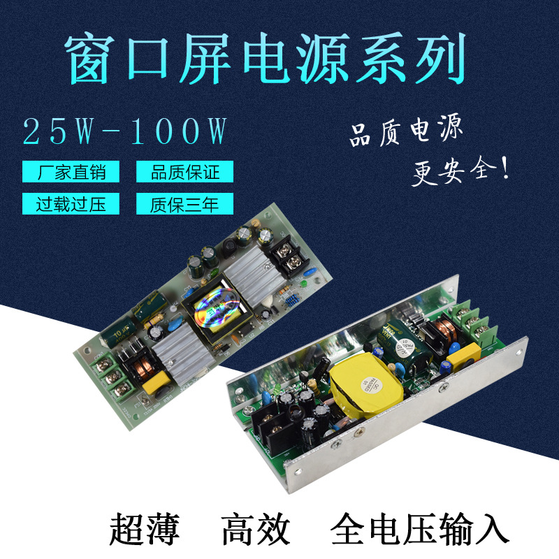 裸板超薄显示窗口屏电源40W5V8A20W75W100W叫号机ac110v220v宽压 - 图1