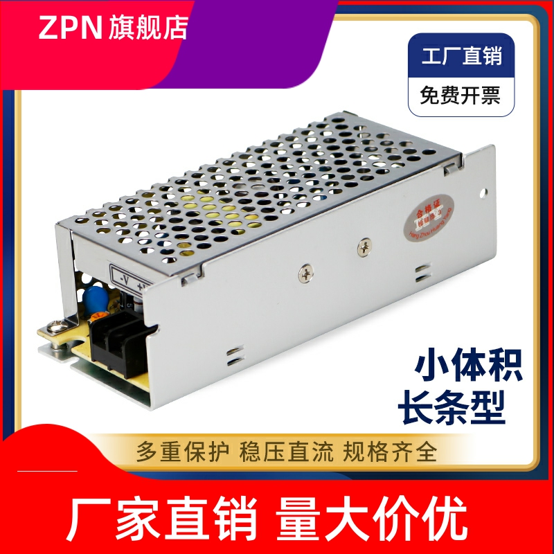 5V伏5.5A稳压20W瓦长条形开关电源HY-25A-5直流LED冲孔字HYZ-25E5 - 图0