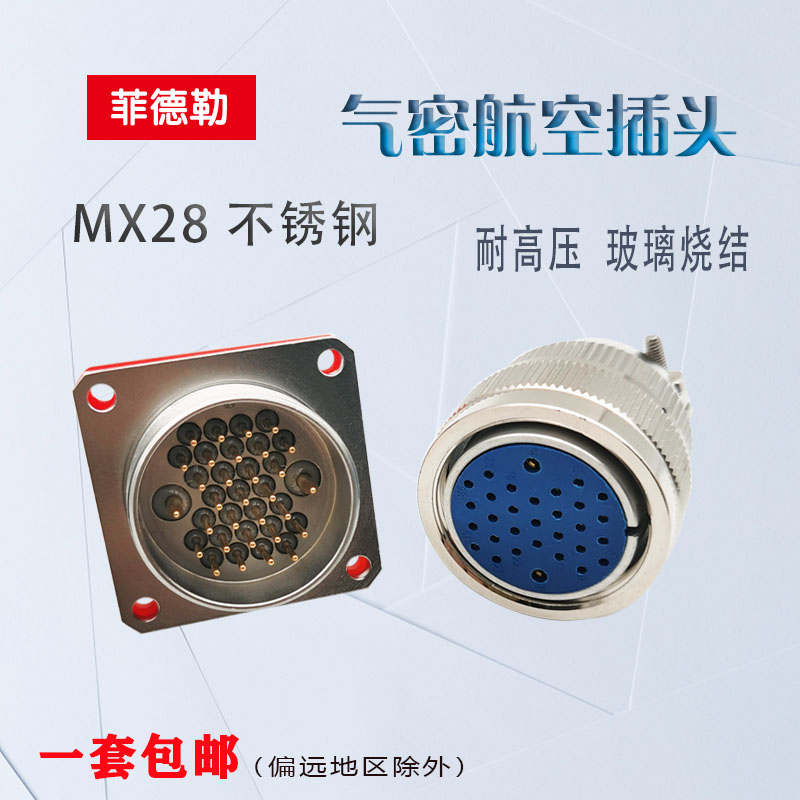 高品质气密性MX28-14针31芯玻璃烧结连接器真空密封航空插头插座 - 图1