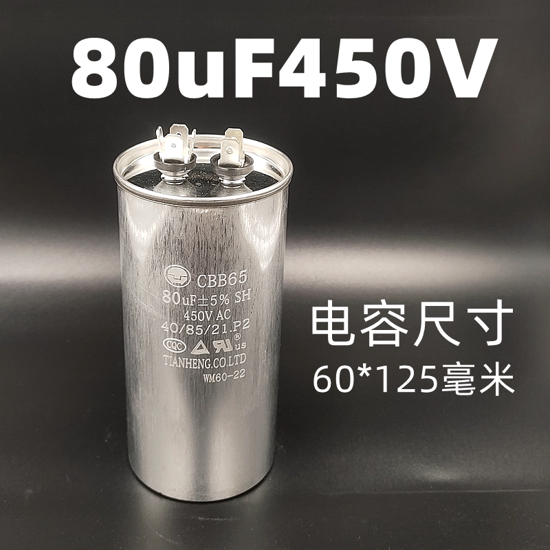 70uF/80uF/100uF450V空气能空调电容器压缩机启动油浸铝壳防爆 - 图1