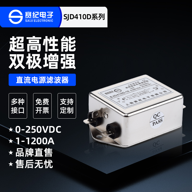 SJD410D 420D 430D直流双级电源滤波器220V EMI抗干扰净化器 - 图0