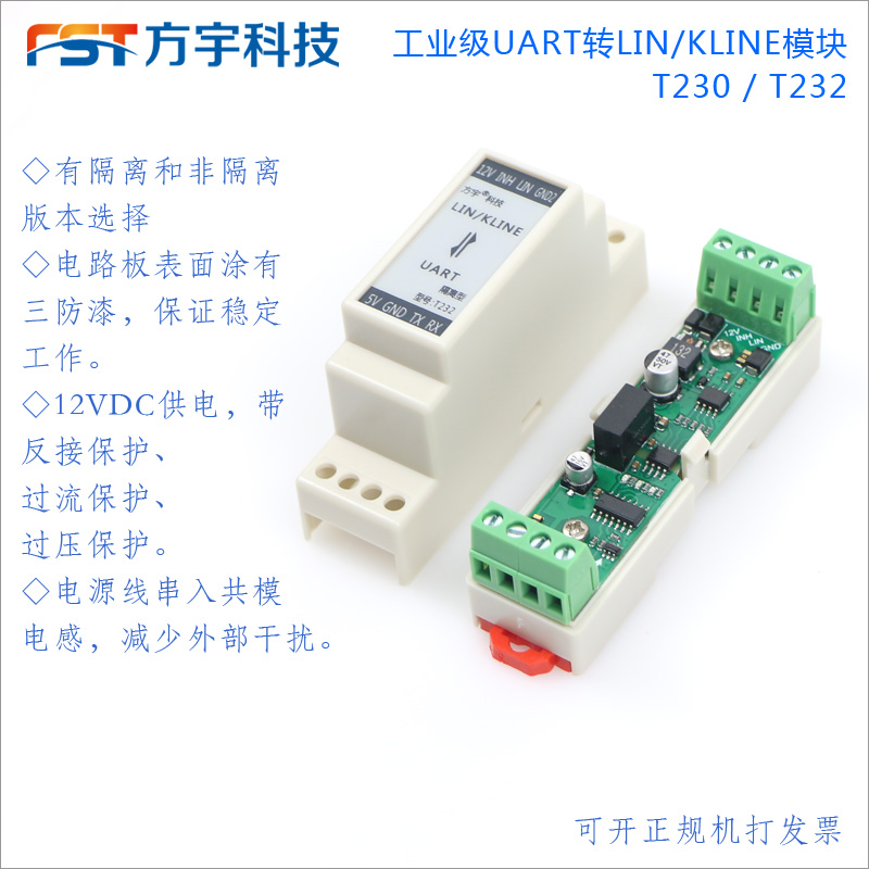 工业级LIN/KLINE转TTL/UART半双工双向通信模块/隔离/带外壳/T232-图0