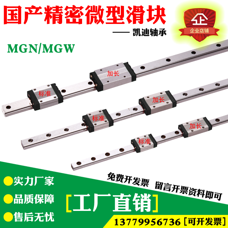 小滑轨微型直线导轨滑块/MGN/MGW/7C/9C/12C/15C/7H/9H/12H/15H/ - 图1