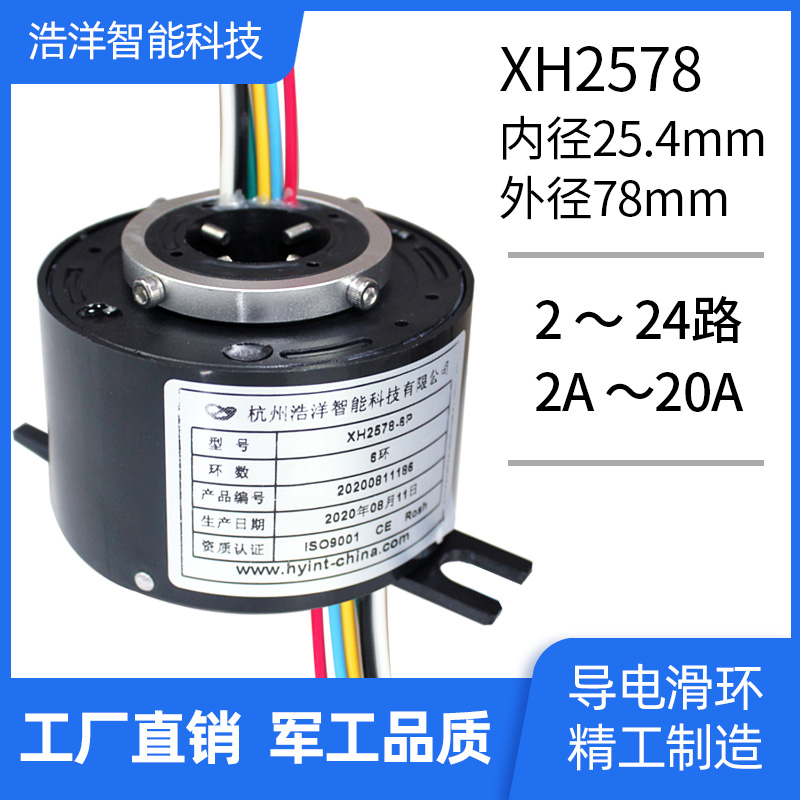 滑环旋转接头标准XH2578导电滑环旋转 2~24路高品质旋转集电环-图0