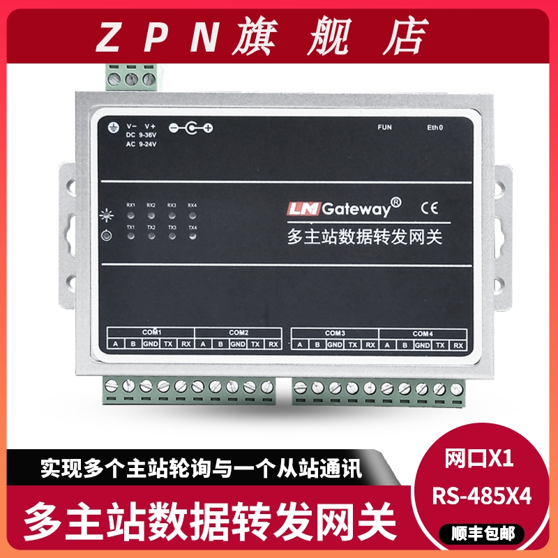 多主站数据转发网关支持Modbus、DLT645协议LMGateway202-Poll - 图0