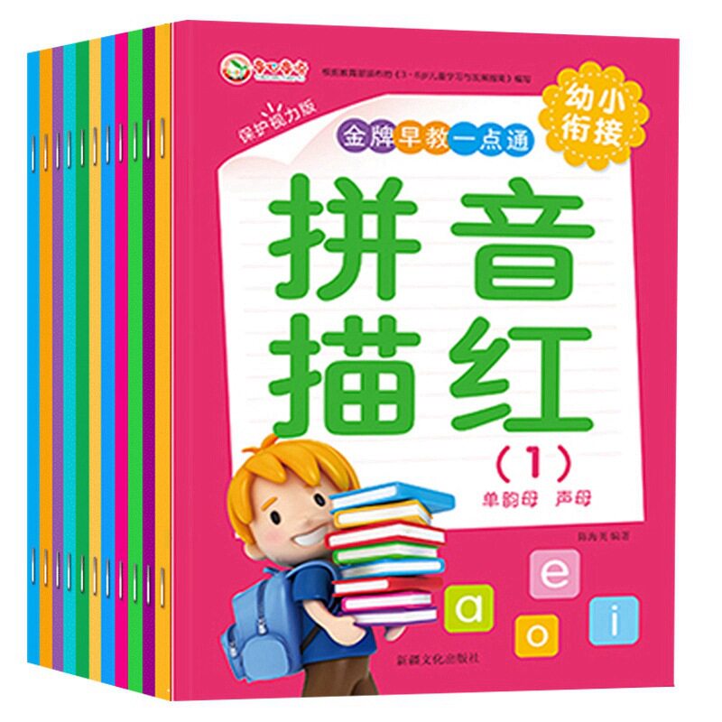 幼小衔接儿童练习写字本认描红本 嵊企母婴描红本/涂色本