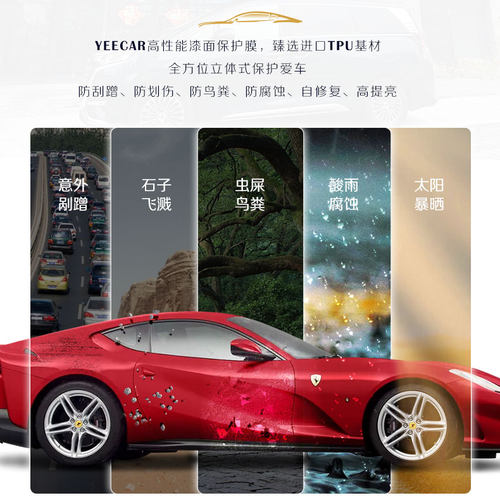 YEECAR艺卡隐形车衣 汽车漆面保护膜G5车衣透明TPU车漆汽车保护膜 - 图1