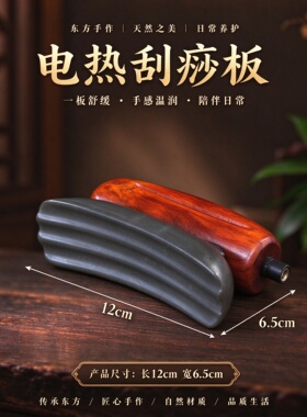 善缘居电热砭石刮痧板全身可用按摩刮痧可调温