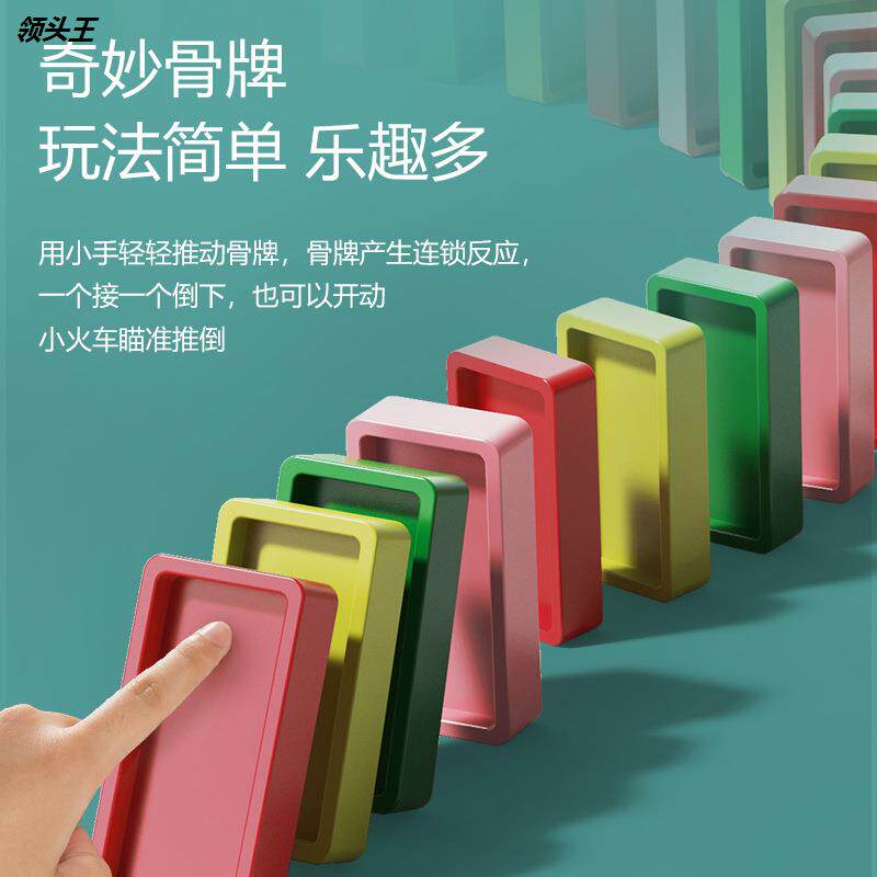 多米诺骨牌小火车儿童男孩积木玩具 集博多米诺骨牌