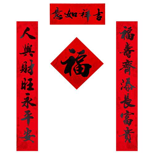 2025新年植绒布书法春联套装大礼包春节礼品年货广告对联 - 图3
