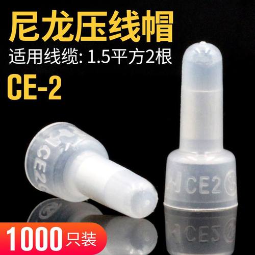 尼龙奶嘴压线帽接线闭端子CE-1 2 5X快速并线端头电线连接器 - 图0